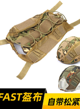 跨境FAST盔布战术头盔 俄罗斯小绿人盔罩 CP 绿色黑色魔术贴挂绳
