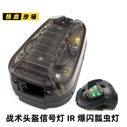 头盔信号灯瓢虫灯IR红外识别灯