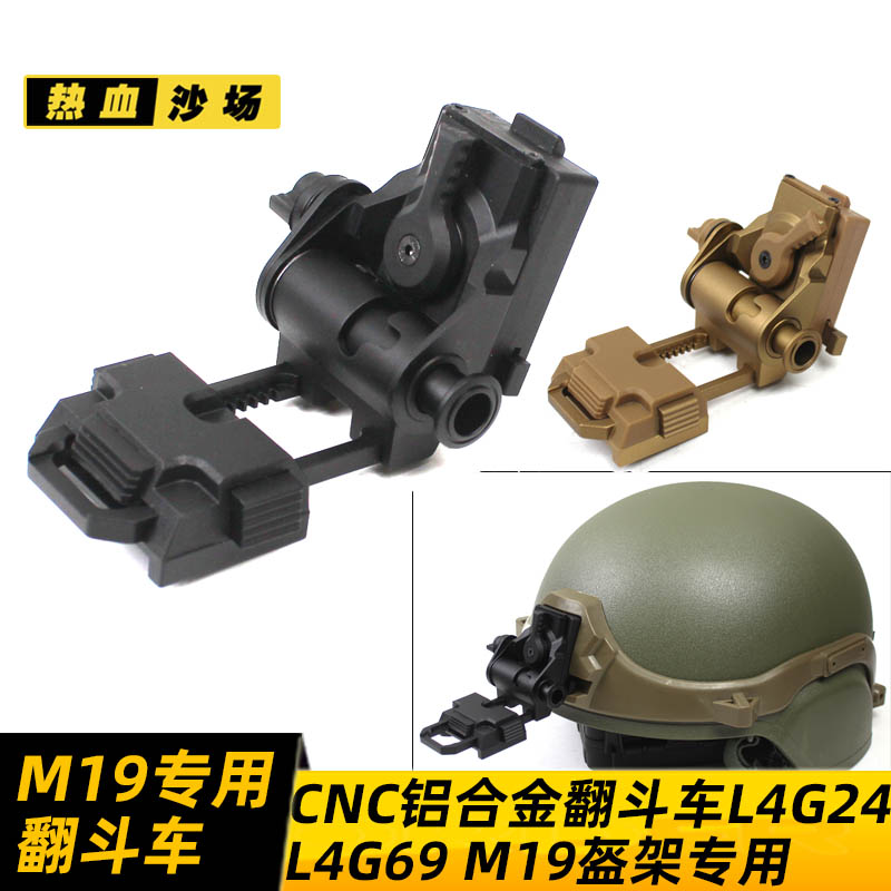 M19盔夜视仪翻斗车热血沙场CNC