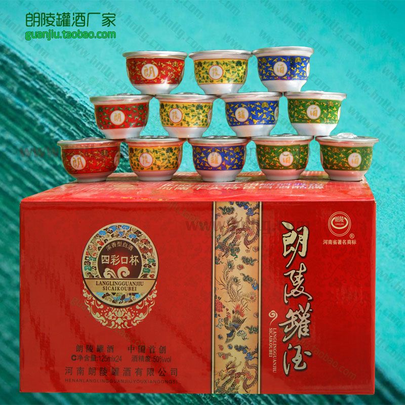 朗陵罐酒四彩口杯/确山罐酒/郎陵灌酒125毫升*24碗口杯酒厂家直销
