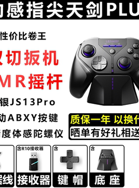 LeadJoy动感指尖天剑Plus游戏手柄APEX体感射击FPS无线PC电脑版
