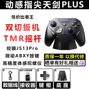 LeadJoy动感指尖天剑Plus游戏手柄APEX体感射击FPS无线PC电脑版