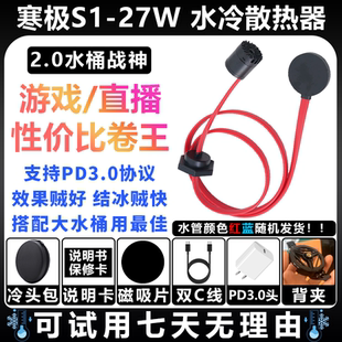 水桶战神寒极冰牧水冷散热器水桶半导体制冷苹果手机平板ipad静音