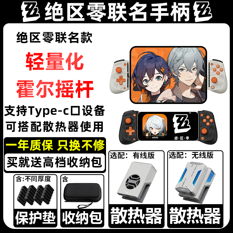 盖世小鸡x5lite绝区零联名联动安卓苹果手机ipad平板拉伸游戏手柄