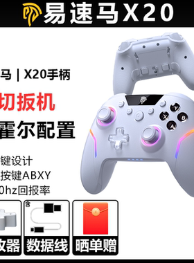 易速马X20绝影手机平板PC电脑版steam有无线蓝牙Nswitch2游戏手柄