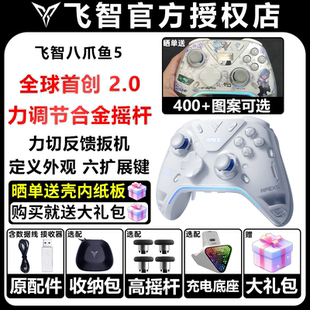 飞智八爪鱼5pc电脑版steam手机无线游戏手柄switch2类XBOX手柄