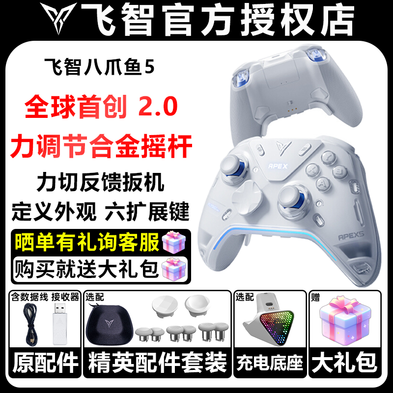 飞智八爪鱼5pc电脑版steam手机无线游戏手柄switch2类XBOX手柄