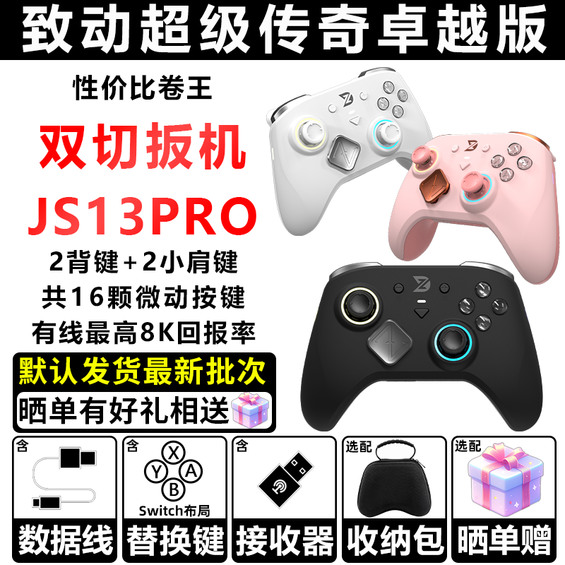 致动超级传奇8K卓越版蓝牙无线PC电脑Nswitch黑神话悟空游戏手柄