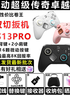 致动超级传奇8K卓越版蓝牙无线PC电脑Nswitch黑神话悟空游戏手柄