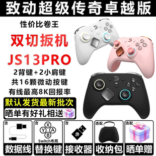 致动超级传奇8K卓越版蓝牙无线PC电脑Nswitch黑神话悟空游戏手柄