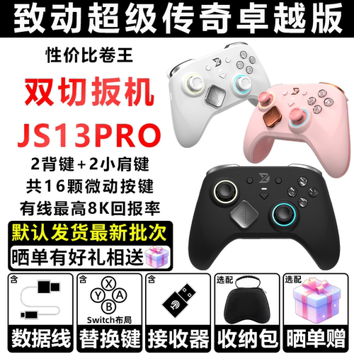 致动超级传奇8K卓越版蓝牙无线PC电脑Nswitch黑神话悟空游戏手柄