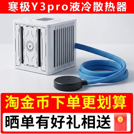 寒极Y3pro水冷散热器液冷磁吸背夹式手机平板半导体静音游戏直播