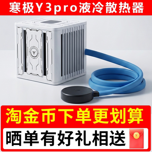 寒极Y3pro水冷散热器液冷磁吸背夹式手机平板半导体静音游戏直播