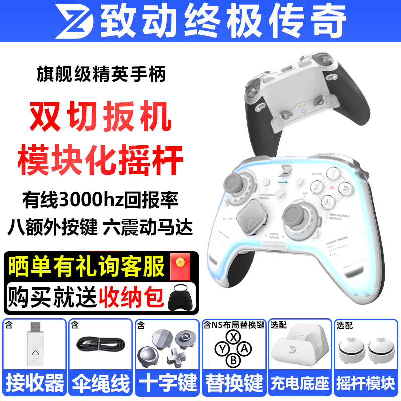 致动终极传奇手柄PC电脑steam手机NSwitch2模块化类xbox游戏手柄