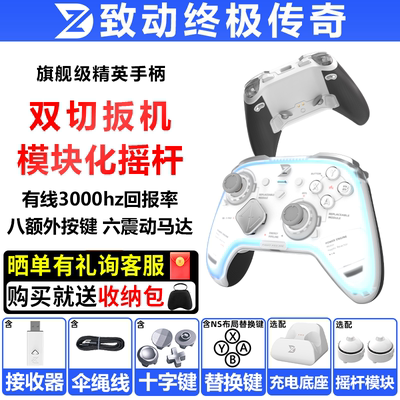 致动终极传奇手柄PC电脑steam手机NSwitch2模块化类xbox游戏手柄