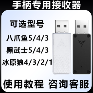 飞智无线接收器游戏手柄配件飞智八爪鱼54黑武士543pro冰原狼4321