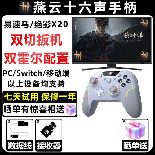 燕云十六声手柄安卓苹果手机平板ipad移动端PC电脑类XBOX游戏手柄