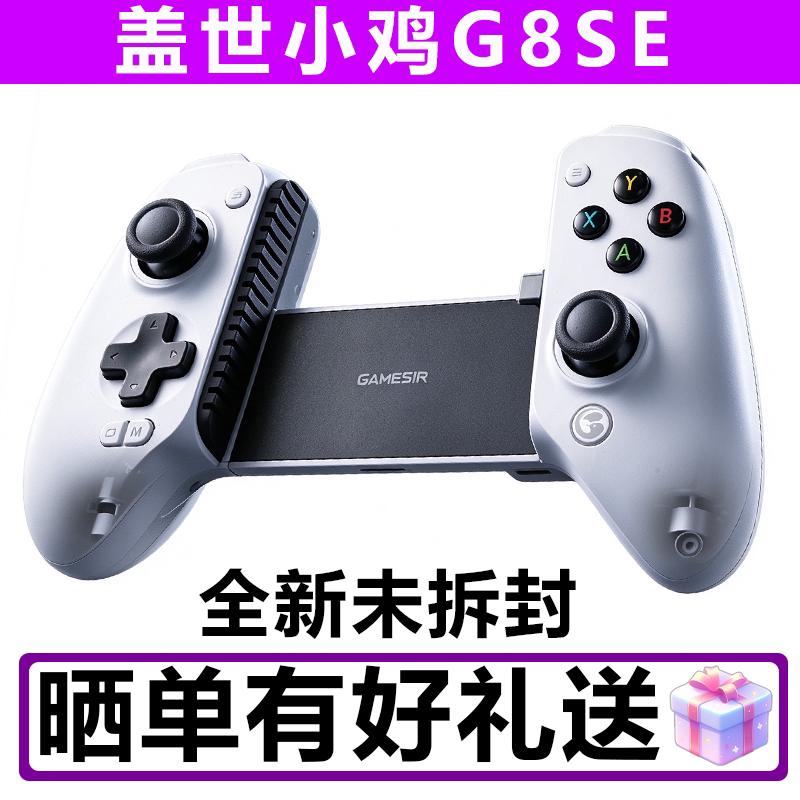 盖世小鸡G8se手机专用失落城堡2手柄安卓苹果手游游戏手柄