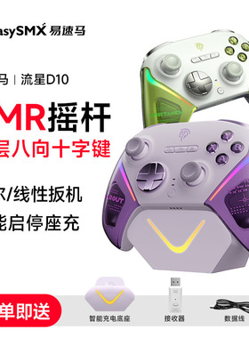 易速马流星D10游戏手柄xbox手机pc电脑steam平板switch2精英手柄