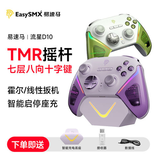 易速马流星D10游戏手柄xbox手机pc电脑steam平板switch2精英手柄