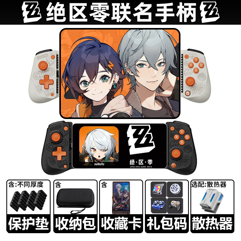 盖世小鸡x5lite绝区零联名联动手柄安卓苹果手机平板ipad拉伸手柄