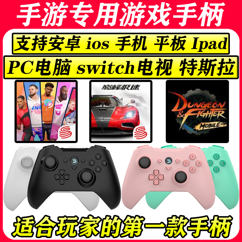 手机平板PC电脑switch游戏手柄无