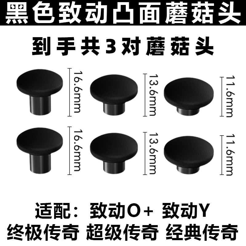 致动蘑菇头摇杆 适配超级传奇8K卓越版终极传奇致动O+致动Y 致动O