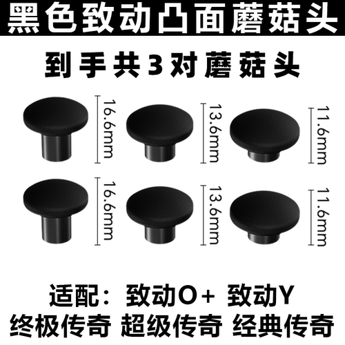 致动蘑菇头摇杆 适配超级传奇8K卓越版终极传奇致动O+致动Y 致动O