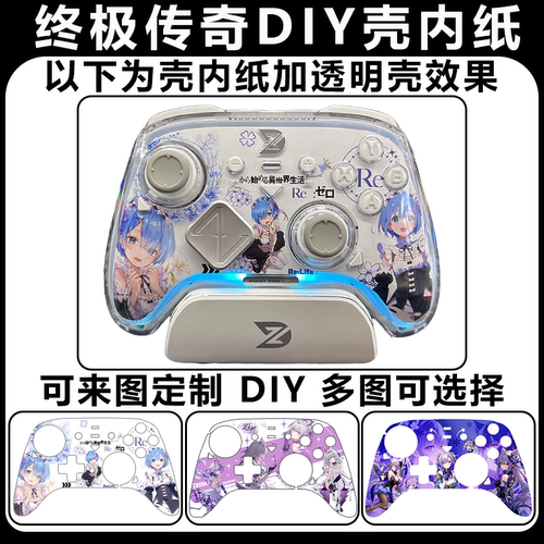 致动终极传奇贴纸免贴定制DIY配件壳内纸板模块面壳透明外壳面壳