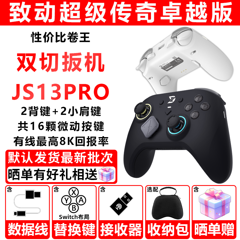 致动超级传奇8K卓越版蓝牙无线PC电脑Nswitch黑神话悟空游戏手柄