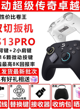 致动超级传奇8K卓越版蓝牙无线PC电脑Nswitch黑神话悟空游戏手柄