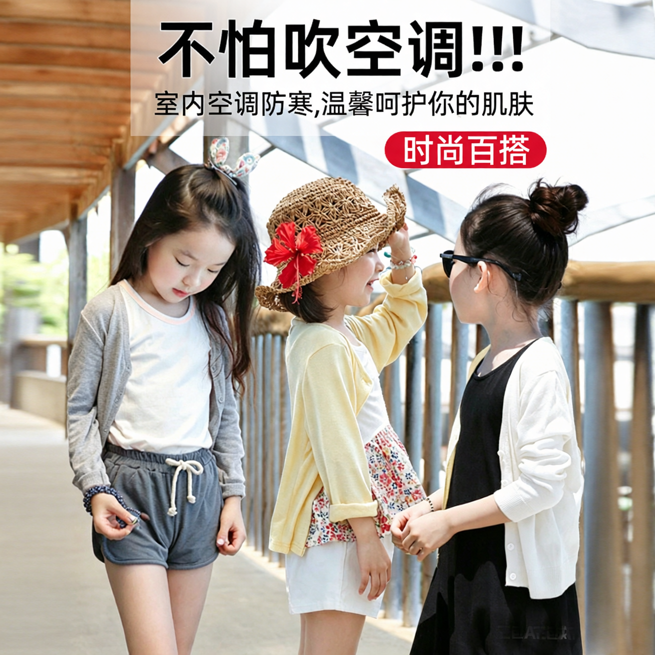 夏季女童冰丝透气防晒开衫
