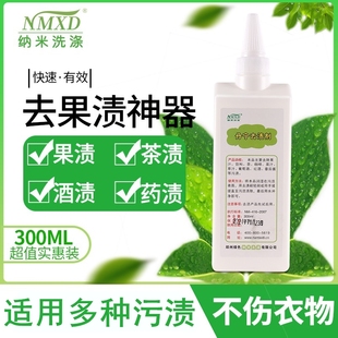 纳米单宁去渍剂衣物去除果汁草渍饮料咖啡红酒番茄顽固污渍干洗剂