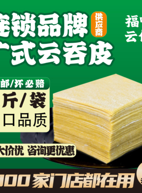 广式云吞皮全蛋商用港式饺子皮袁混沌皮超薄鸡蛋馄饨皮抄手皮记