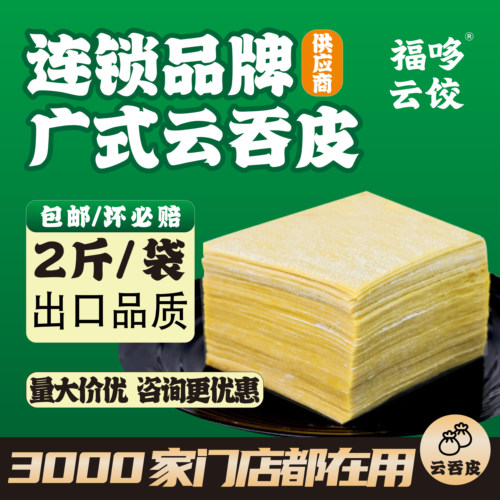 福哆云饺云吞皮耐煮广式500g超薄