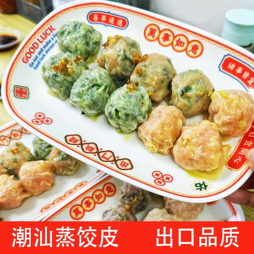 潮汕蒸饺皮薄皮全蛋商用港式饺子皮袁混沌皮超薄鸡蛋馄饨皮抄手皮