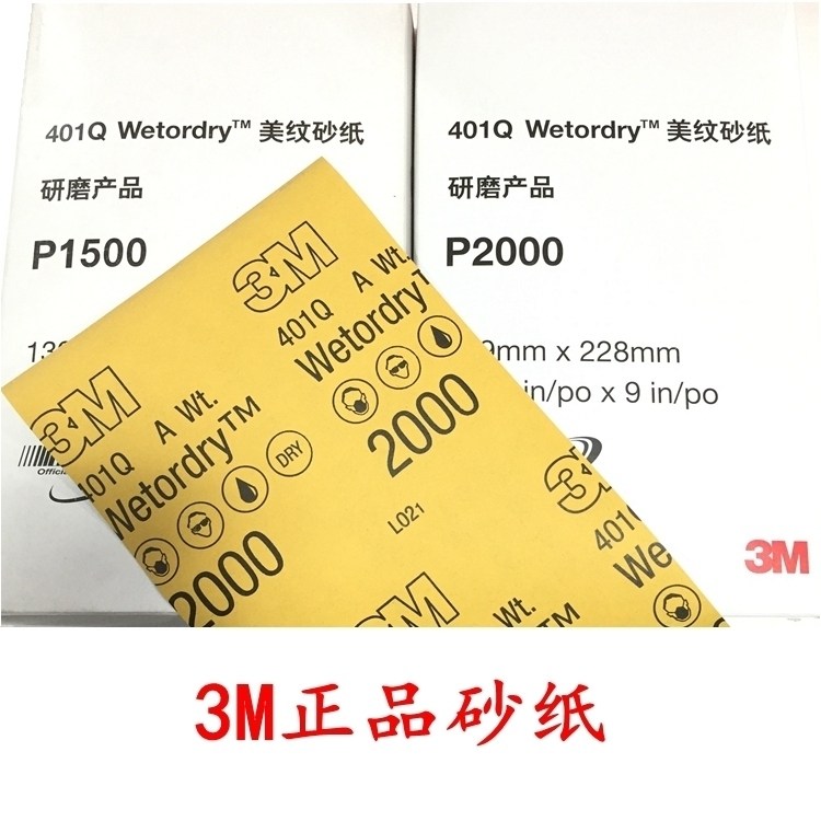 3m1500/2000号水磨砂纸划痕磨光用细水砂纸汽车漆面打磨抛光砂纸