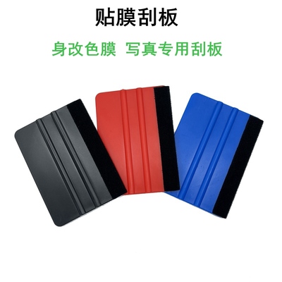 车身改色膜刮羊毛毡贴片广告汽车贴膜工具替换羊毛片透明车衣刮板