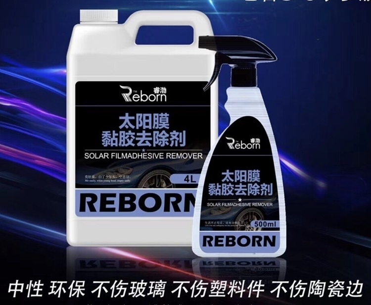 汽车玻璃贴膜大桶专用去除旧隔热膜残胶渍强力除胶剂去胶液除胶王