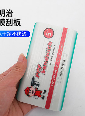 三明治刮板牛筋刮片贴膜工具