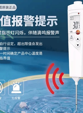 德图testo106/105/104IR食品温度计防水测温计烘焙中心冷冻测温仪