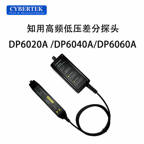 DP6020A高频低压差分探头知用
