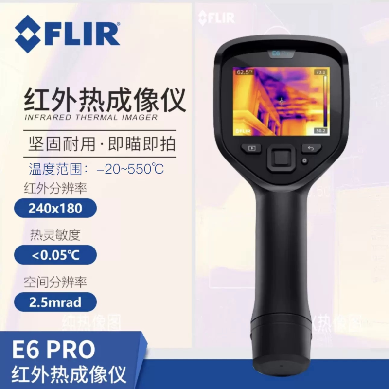 手持红外热像仪工业暖通巡检FLIR