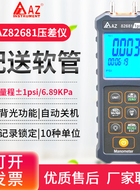 台湾衡欣高精度压力计AZ82681微差压计仪AZ82682负压力表AZ82683
