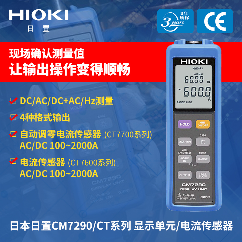 CM7290电流钳组合传感器日置