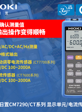 HIOKI日置CM7290显示单元CT7631/7636/7642/7731电流钳组合传感器