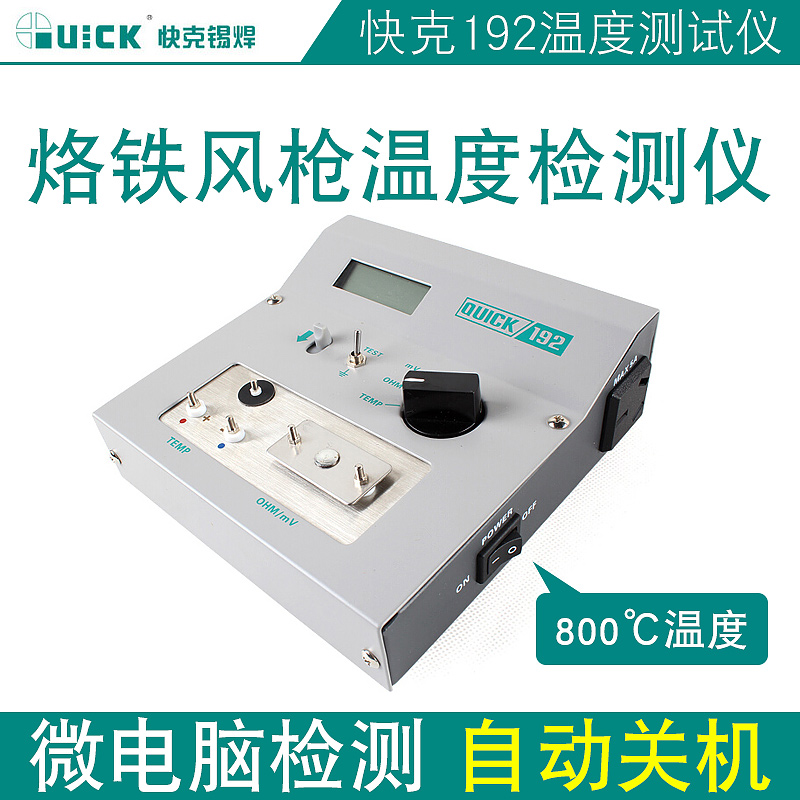 快克QUICK 191AD/192温度测温仪热风枪拆焊台烙铁温度测试仪196