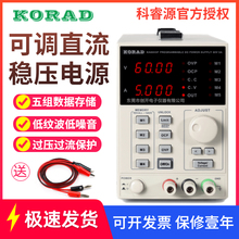 KORADKA3003D可调KA3005D直流稳压电源KA3010D/P KA6005D/P