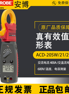 福禄克安博amprobe 钳形万用表ACD-20SW/21SW/23SW/41PQ万用表
