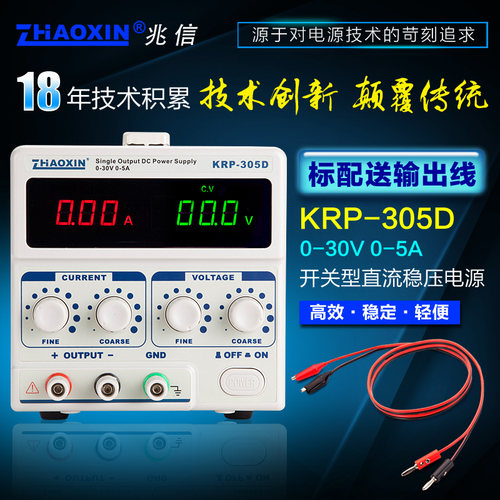 KRP-305D直流稳压电源可调足功率